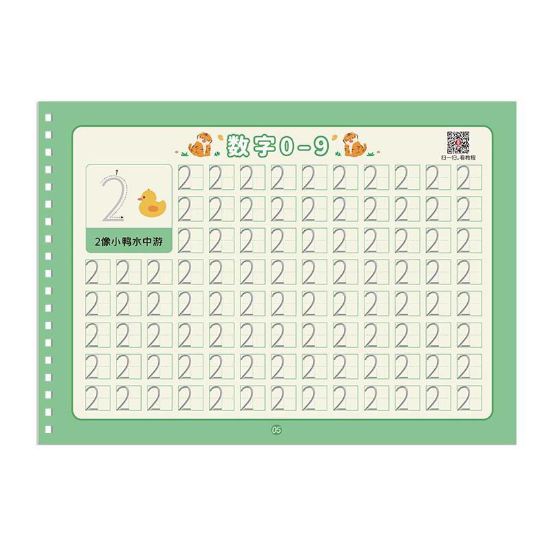六品堂数字练字帖专用凹槽字帖练字幼儿园练字本幼儿入门控笔训练每日一练初学描红本幼小衔接中大班学前宝宝儿童学写字全套练习册