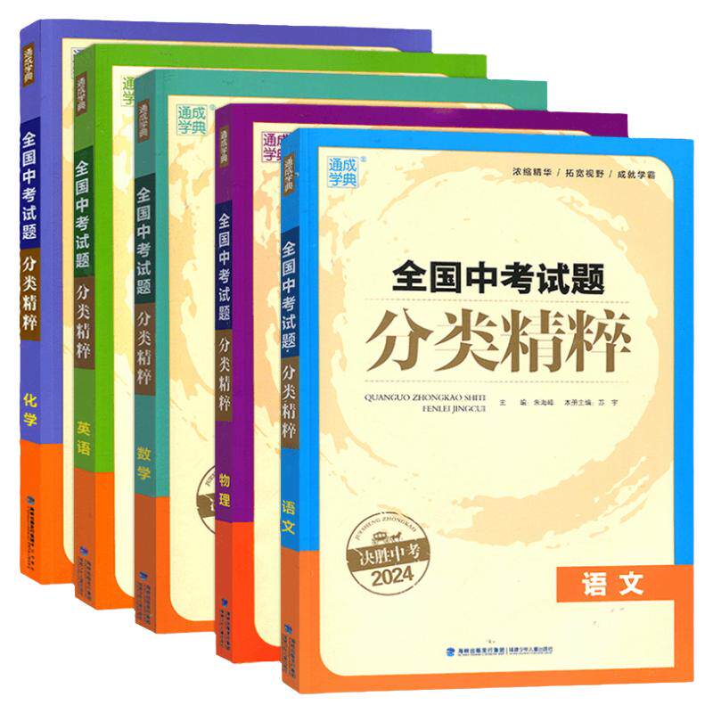 2025全国中考试题分类精粹