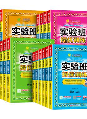 【当天发货】2026秋小学实验班