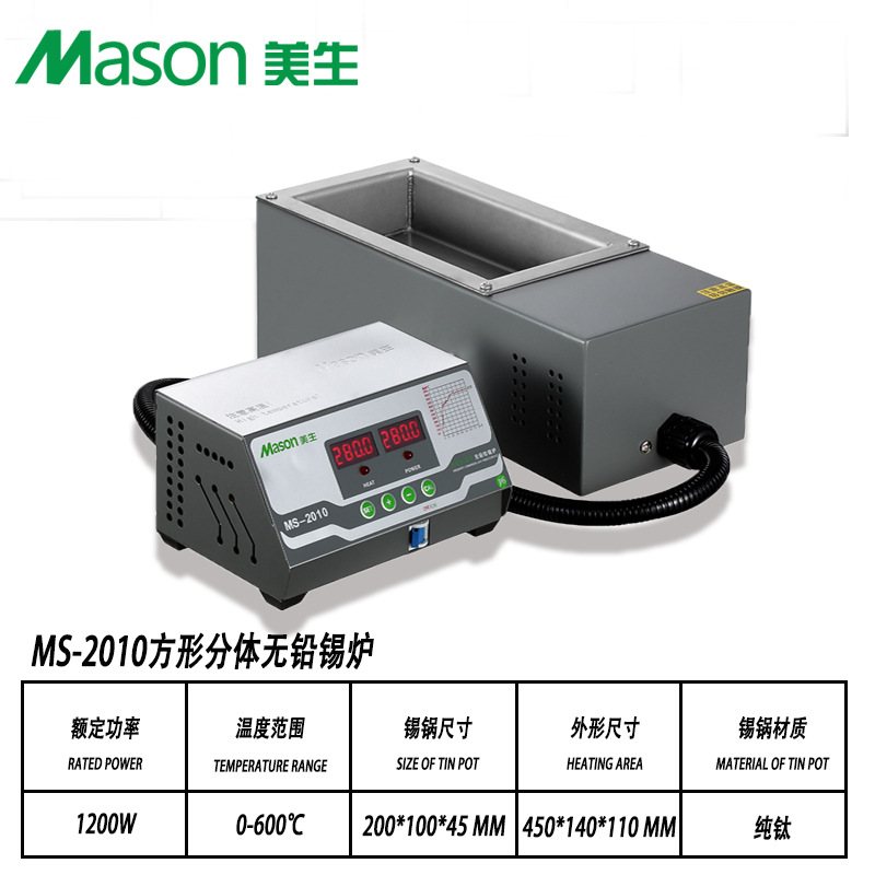 美生MS-2010源头厂家钛合金纯钛锡炉数显恒温长方形分体浸焊机