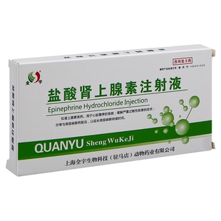 兽用肾上腺素钓鱼用盐酸肾上腺素注射剂猪牛羊兽药心脏骤停强心针