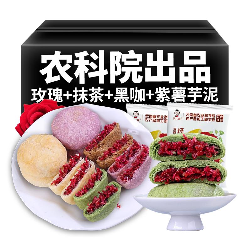 农科院滇二娃云南大理特产玫瑰鲜花饼30g糕点点心早餐小零食小吃