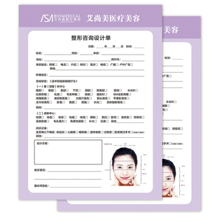 面部年轻化美学设计单轻医美美容整形贵宾顾客初诊咨询登记表现货