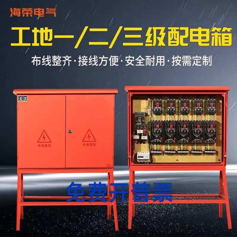 工地箱 一级箱 二级箱  三级配电箱 工地配电箱 低压临时配电箱