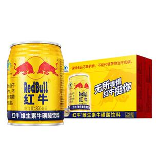 红牛牛磺酸维生素运动功能饮料24罐装整箱批发特价官方旗舰店正品