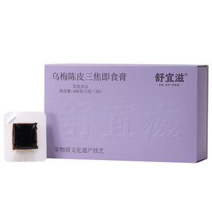 【非遗传承】乌梅陈皮三焦即食膏通肉桂上下中寒热淤堵正品养生膏