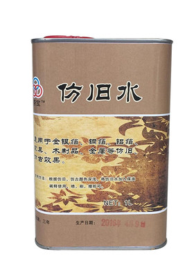 仿旧水做旧水金银箔仿旧铝箔