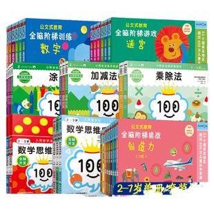 公文式教育全脑阶梯系列 小熊会幼小斜街 儿童思维训练迷宫书儿童234567岁专注力训练书全脑开发思维训练游戏书