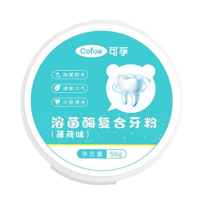 洁牙粉美白去黄洗白清洁污垢溶解牙石垢去渍黄牙除口臭洗牙粉固齿
