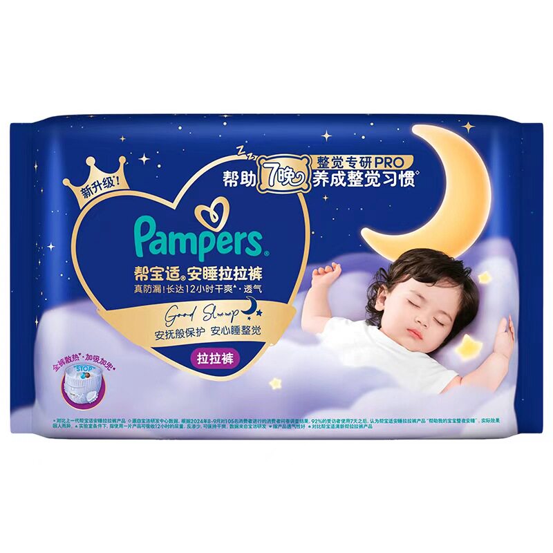 【整觉王者】新帮宝适安睡拉拉裤夏天超薄透气纸尿裤迷你试用装
