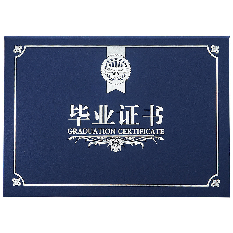 全版毕业证书横款幼儿园毕业证书外壳制作封面保护套结业颁发证书
