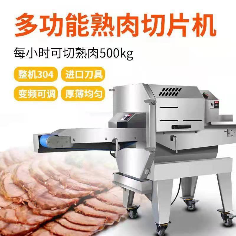 数控熟食切片机小型全自动熟食切片机猪头肉酱牛肉餐馆熟肉切片机