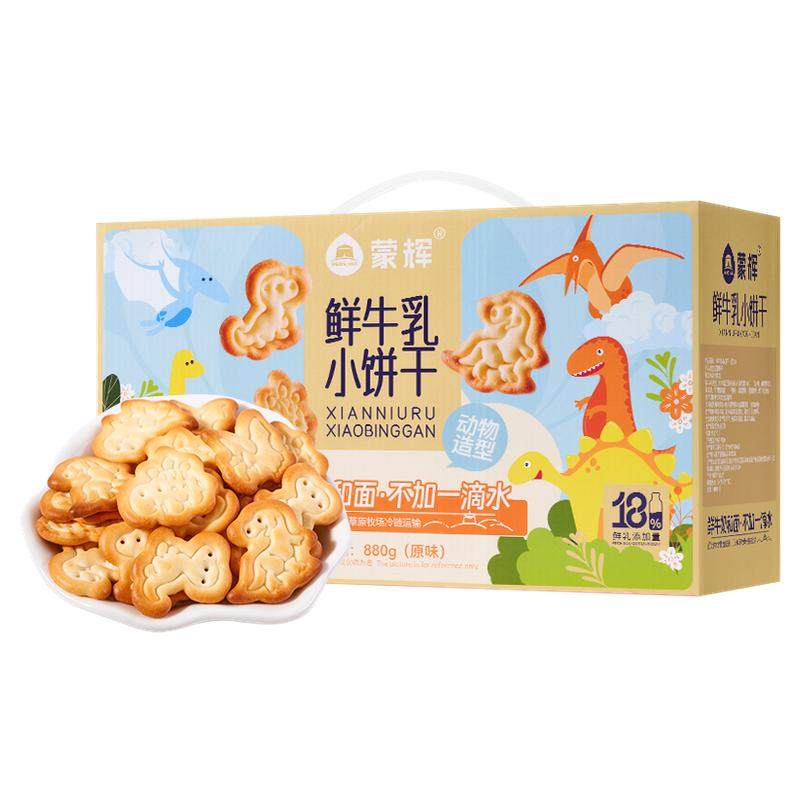 蒙辉草原鲜乳小饼干动物造型儿童韧性饼干