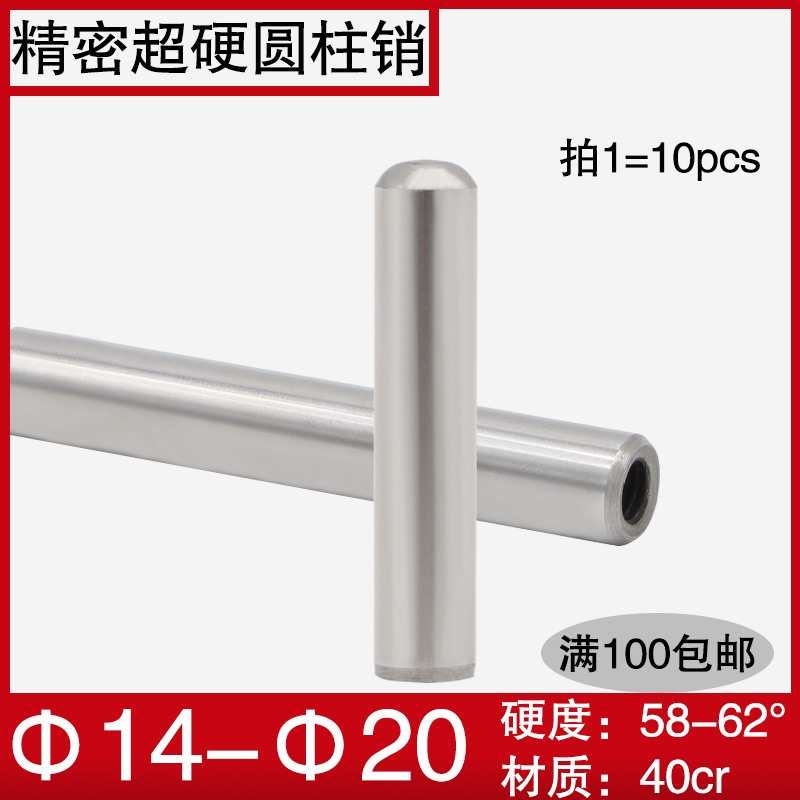 精密超硬攻牙销钉销钉内螺纹圆柱销模具定位销合销14 16 20