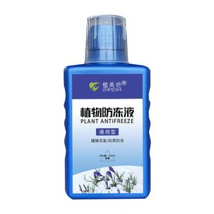 植美施植物防冻液三角梅防冻液冬天植物花卉植物防冻剂抗寒防冻液