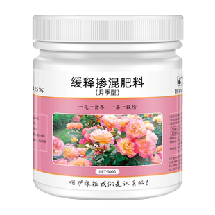 月季花专用肥料四季开花家用盆栽绿植促花养花通用玫瑰蔷薇复合肥