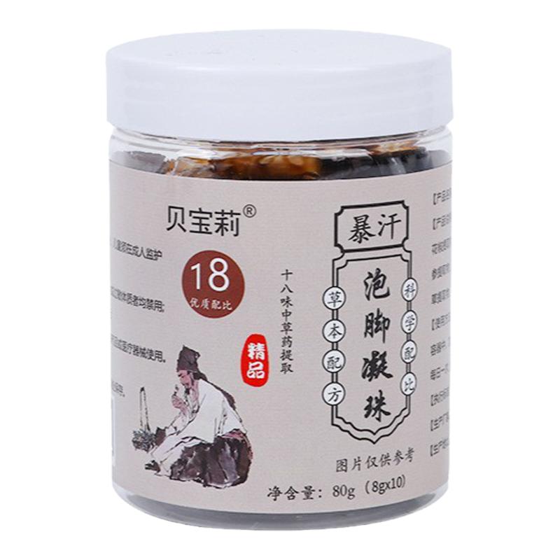 贝宝莉泡脚凝珠买1发200粒