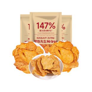 小鸡收腹低烤鸡胸肉干薯片风干鸡肉干薄脆片即食脂卡减代餐零食品