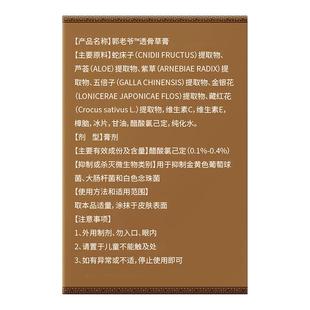 成人外用非郭老头透骨草膏肩颈腰腿官方旗舰店贵泽堂郭老爷草膏