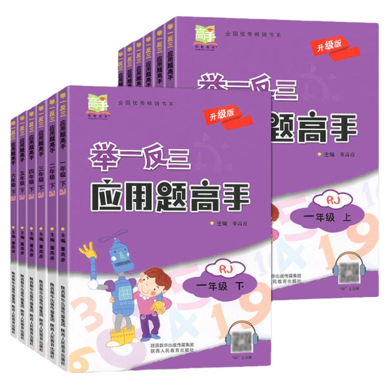 2026举一反三应用题高手口算高手