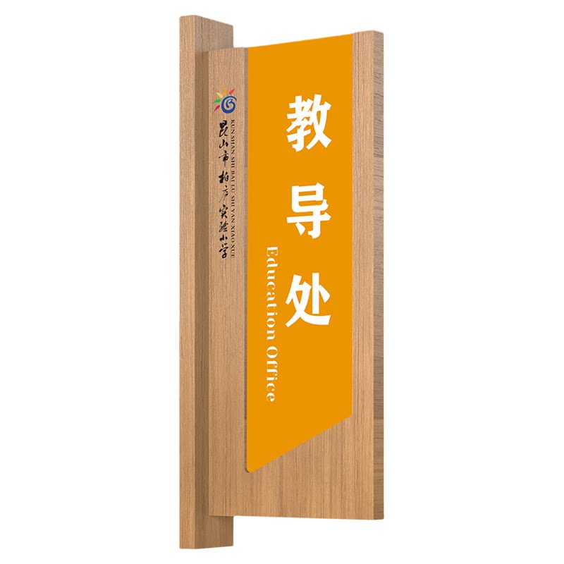 培训学校实木侧挂教室门牌班级牌