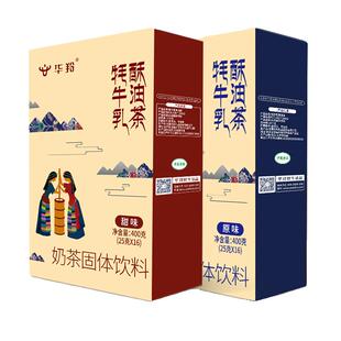 华羚牦牛乳藏式酥油茶奶茶粉冲饮粉袋装小包速溶冲泡调热饮品饮料