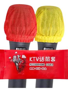 一次性麦克风话筒套防喷套ktv保护套唱歌无纺布防护套加厚防口水