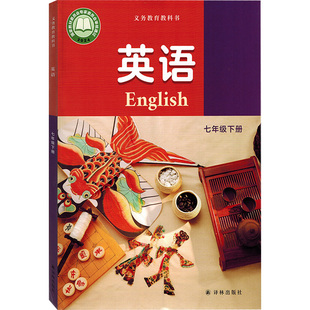 新华正版2026年适用译林版七年级下册英语书课本教材教科书初中译林英语初一下册7七年级下英语新教材中学生七下英语书六三学制