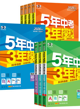 【浙江专用】五年中考三年模拟