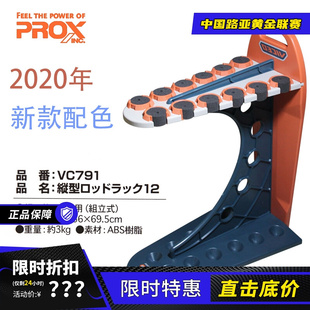 日本普罗克斯鱼竿展示架家用架摆放鱼杆架12支进口渔具 20款