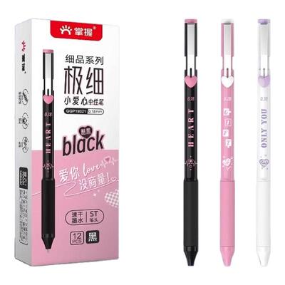 小爱心极细中性笔0.38mm按动黑色