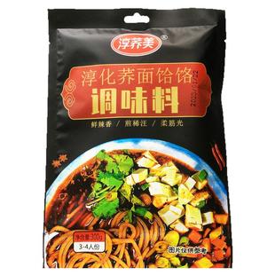 【淳荞美】正宗淳化荞面饸饹调味料饸饹汤头辣子方便调料包300g