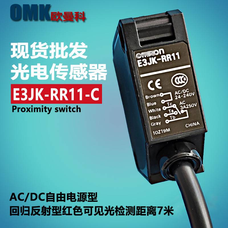 欧姆龙光电传感器E3JK-DR11-CE3JK-DR12-C系列扩散开关漫反射
