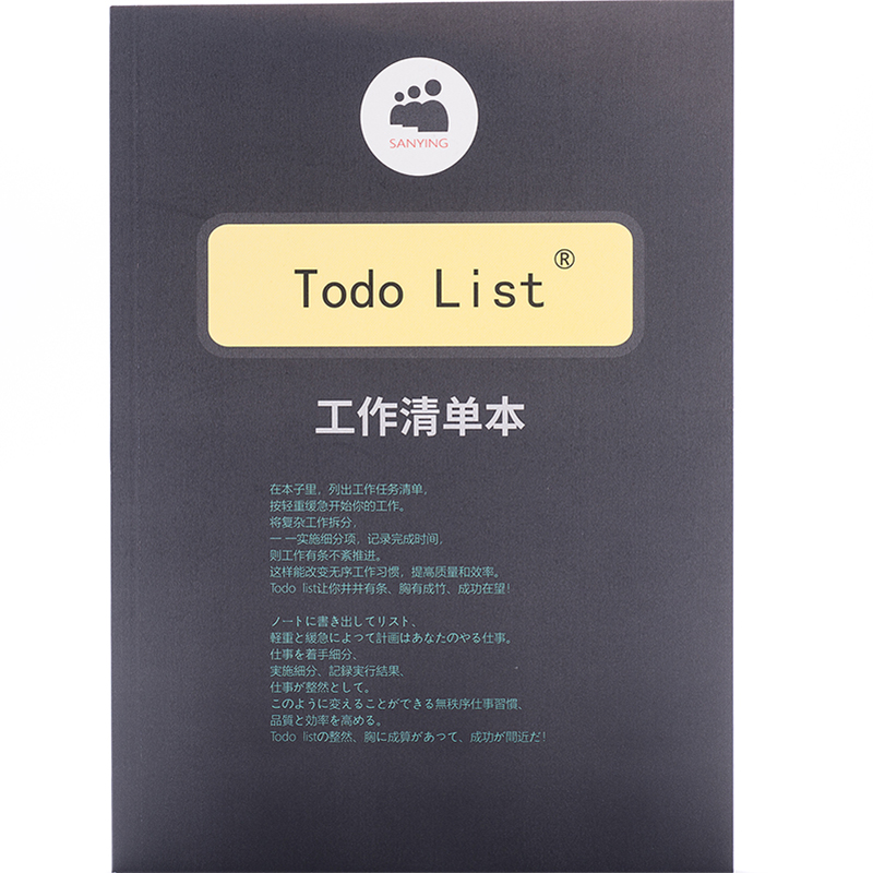 todolist工作清单本B5办公行政员待办事项计划本会议记录商务笔记