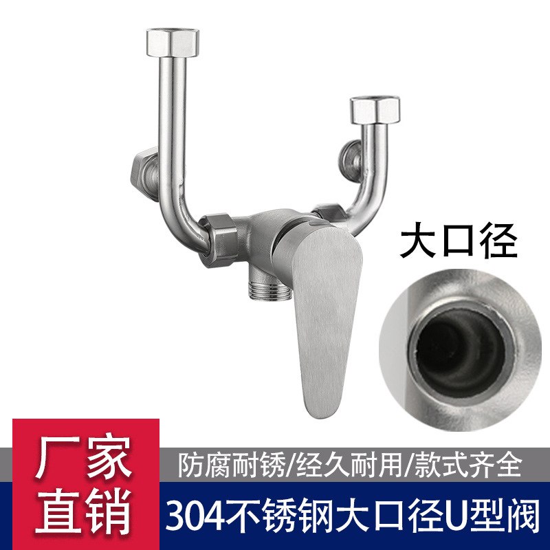 直供304不锈钢热水器大流量混水阀U型阀明装开关水龙头304管