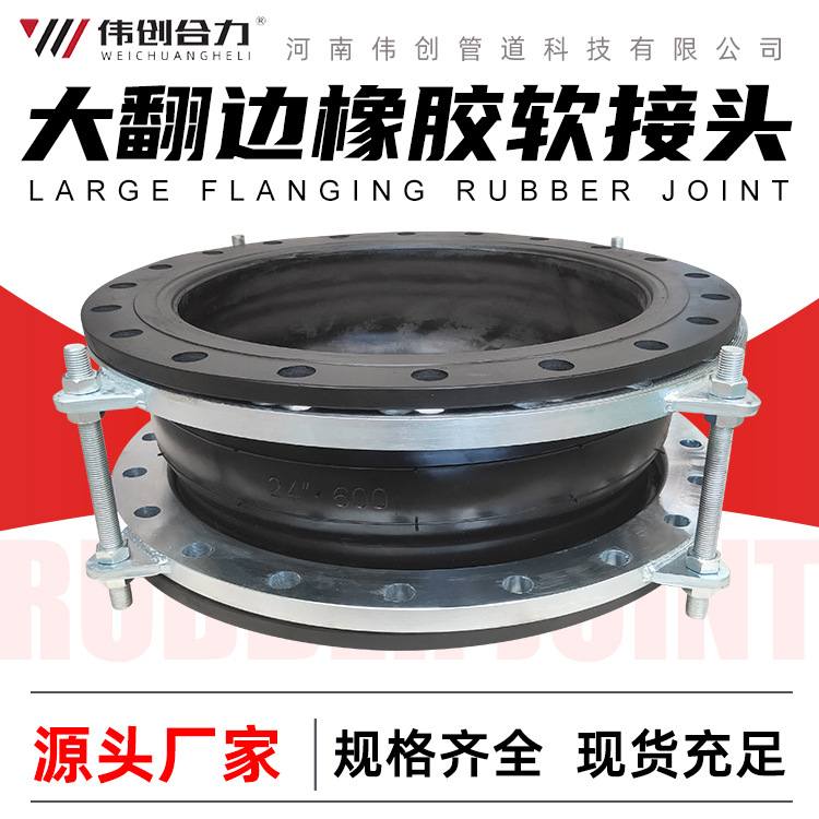 KXT型可曲挠橡胶软接头水利电厂耐磨橡胶膨胀节大翻边橡胶软连接