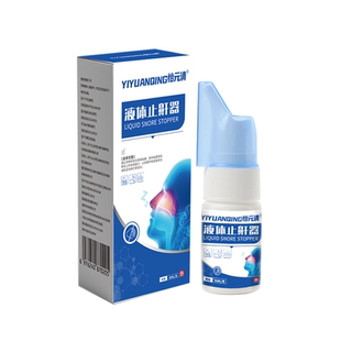 怡元清液体止鼾器打呼噜止鼾减轻消除打鼾男士女睡觉鼾声医用喷雾