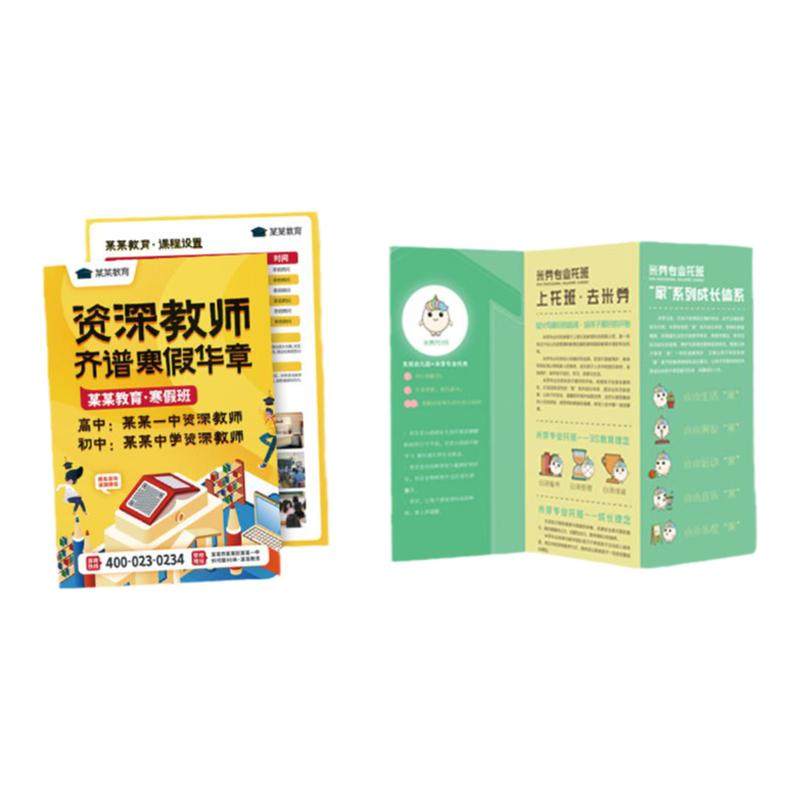 爱兰帝亚单双面定制多材质宣传单