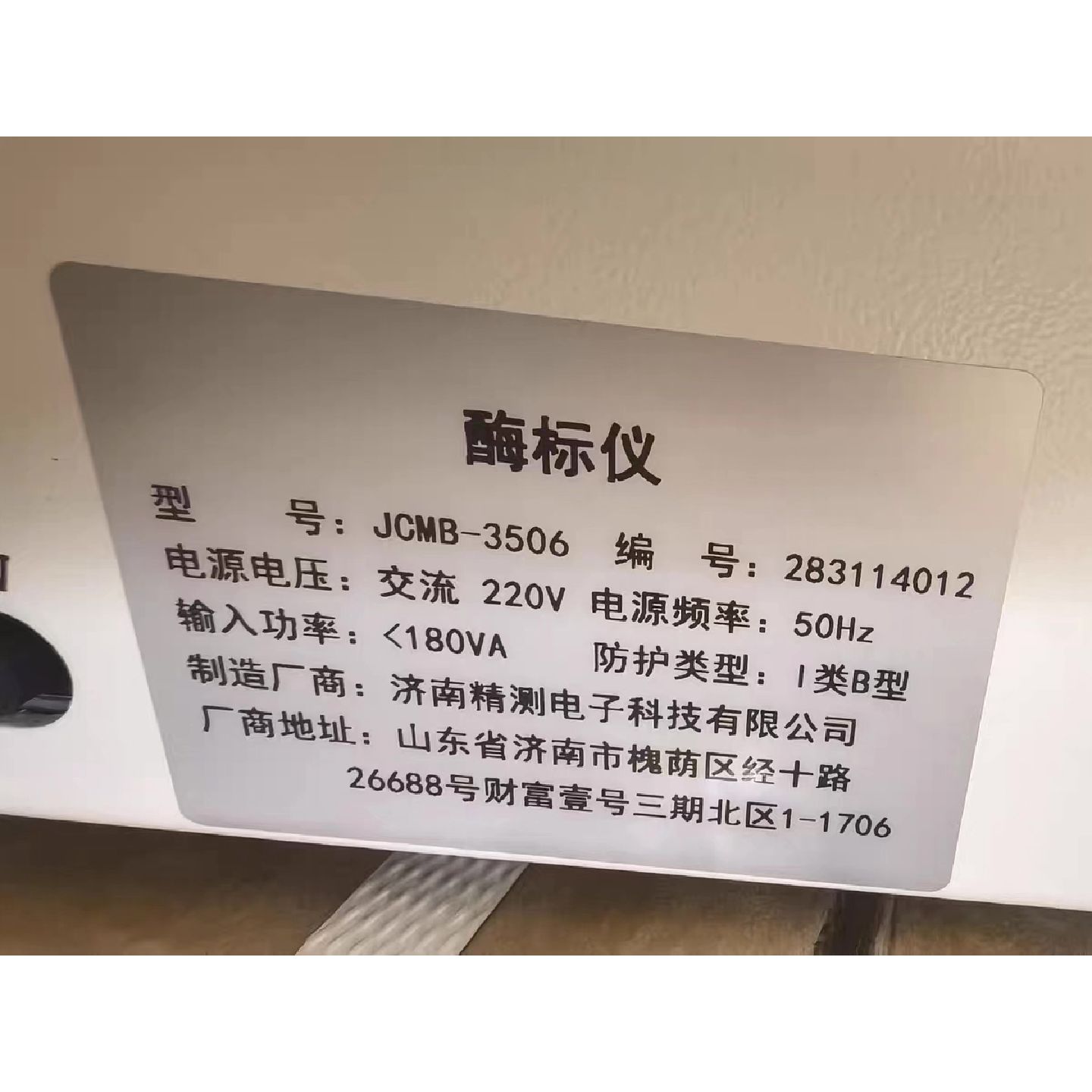 酶标仪 实验室分析仪器 医疗检测设备 精密实验仪器图片