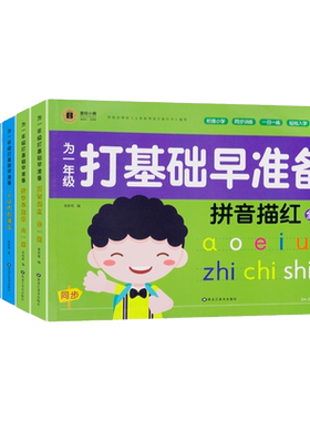为一年级打基础早准备幼小衔接