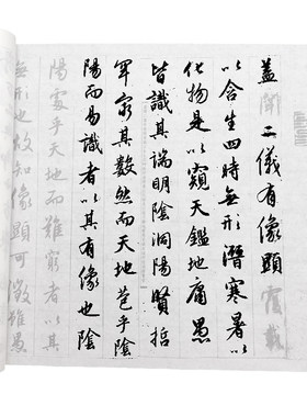赵孟頫圣教序宣纸描红字帖