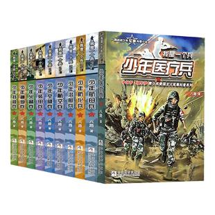 少年通讯兵少年航母兵我是一个兵少年特种兵系列书全套16册八路著的书青少年军事科普小说少年特种兵陆战兵侦察兵防空兵边防兵