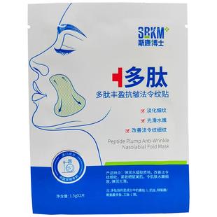 法令纹贴消除神器提拉紧致胶原蛋白淡化去除抗皱纹贴睡觉男女专用