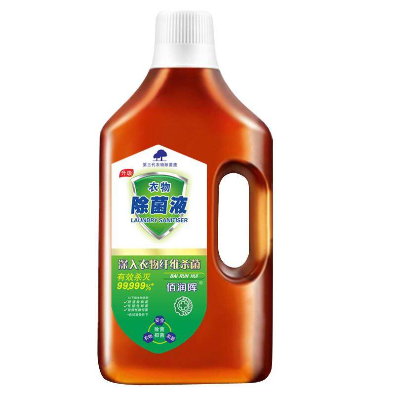 衣物除菌剂洗衣服消毒水除菌抑菌杀菌除异味洗内外衣物裤子除菌液