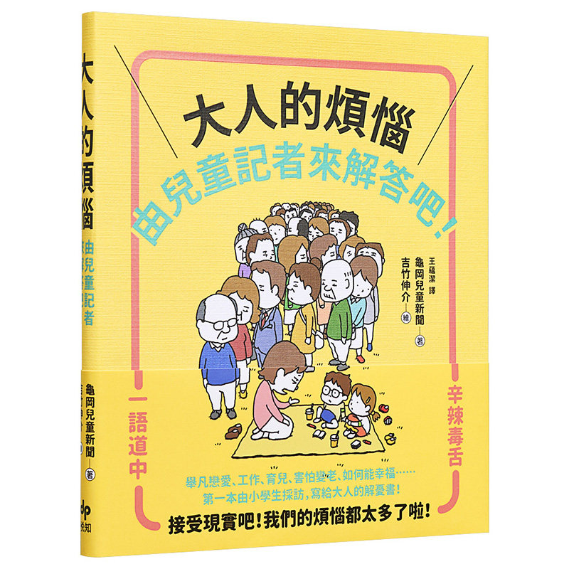 预售吉竹伸介插画大人烦恼儿童
