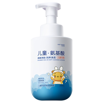 【热款推荐】氨基酸儿童洗面奶