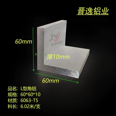 铝合金角铝60*60*10mm等边角铝 6063角铝 60X60X10mm工业角铝现货