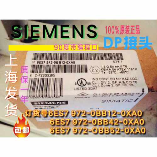 议价西门子全新原装DP接头6ES7972 6ES7 972-0BB/0BA/52/42/12-0X