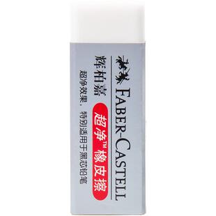 【品牌直降】辉柏嘉超净橡皮擦小学生专用学生美术专用像皮