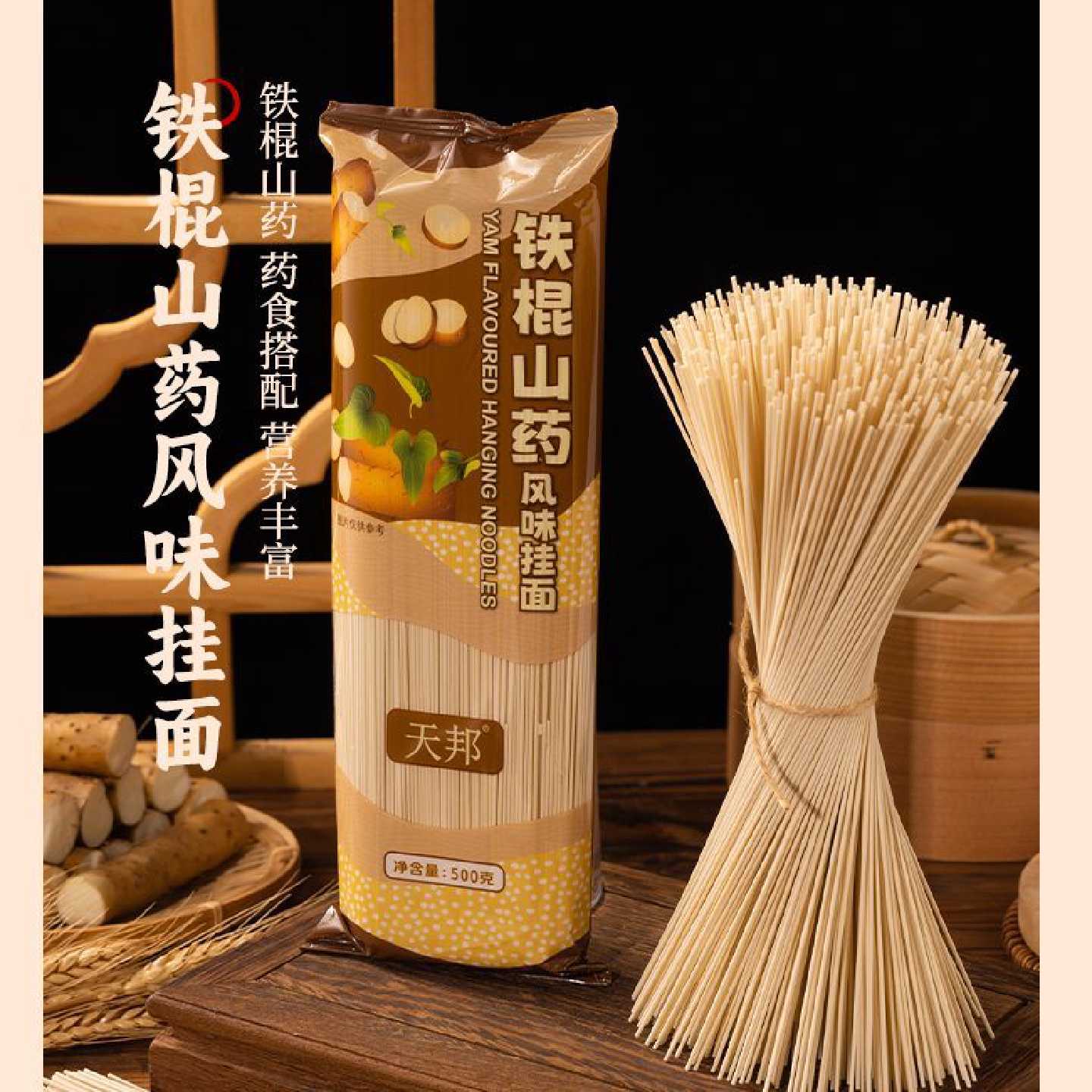 天邦面条速食挂面低脂铁棍山药龙须面碱水面荞麦兰州拉条子整箱